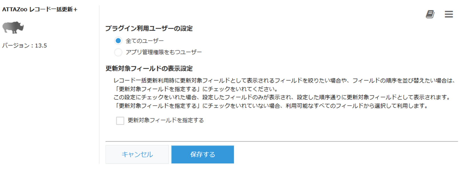 update_records_settings